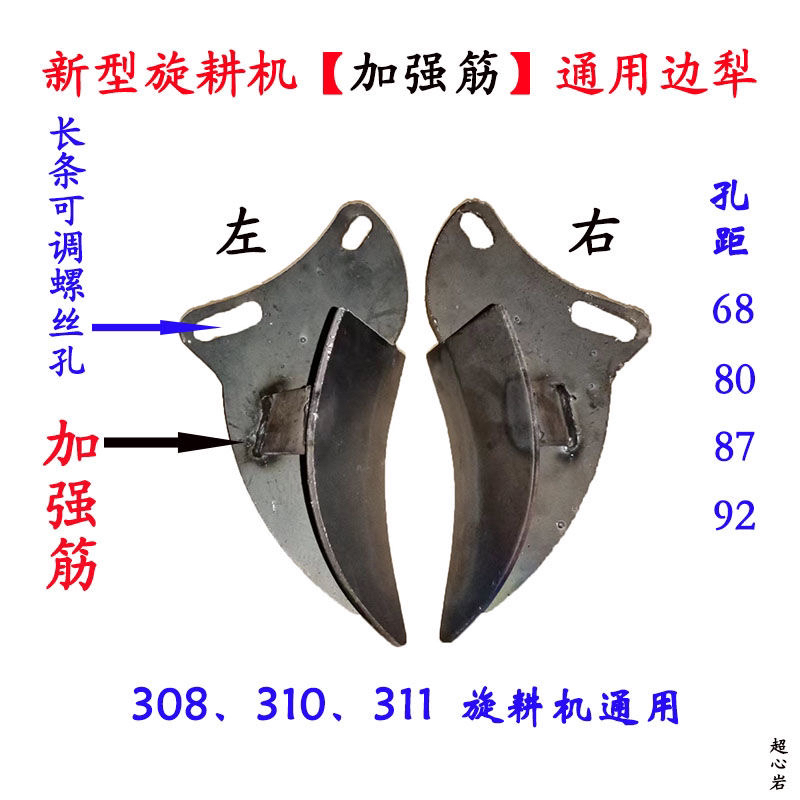 旋耕机通用边犁（耐磨焊条点焊）