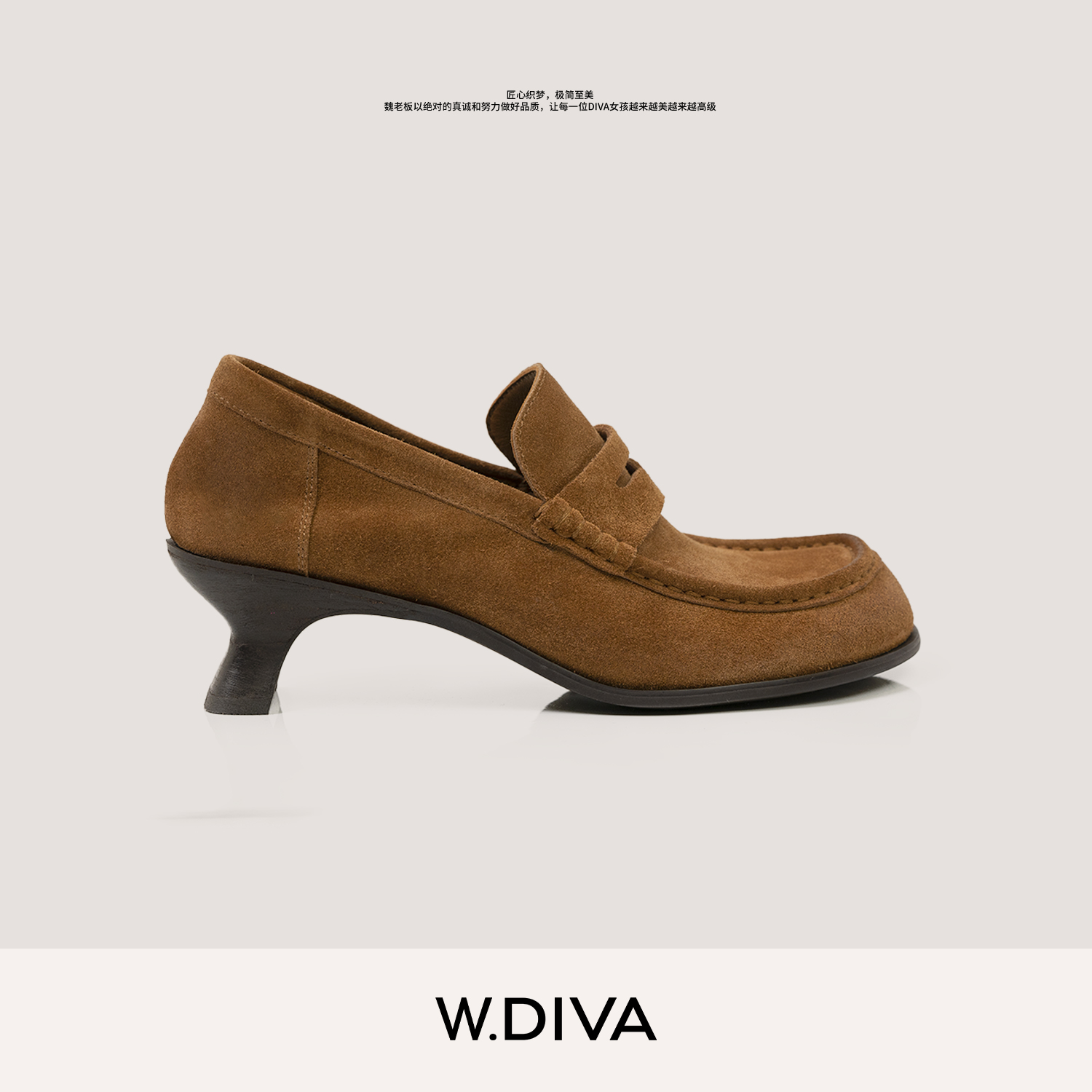 W.Diva【棕屿乐福】复古设计感牛绒面别致中跟乐福单鞋50X122924