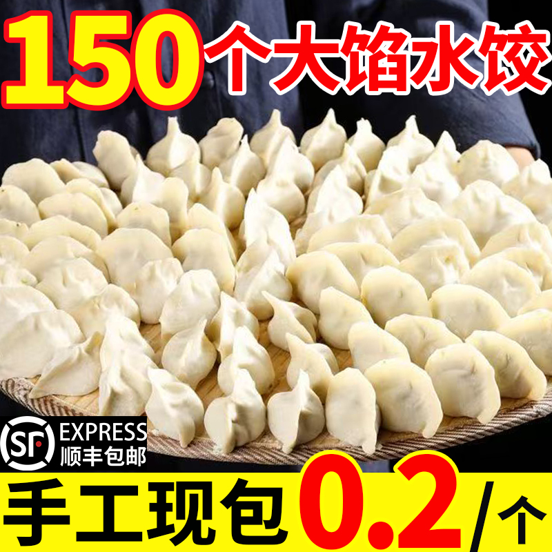 【顺丰抢150个】牛肉/羊肉/猪肉大葱白菜香菇韭菜鸡蛋水饺 速冻饺子