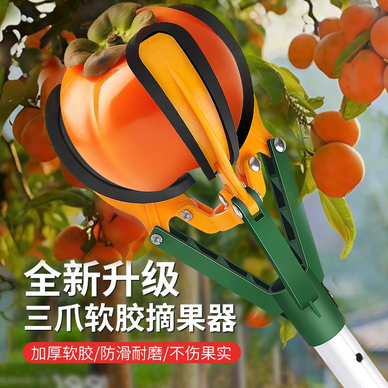 摘柿子工具摘果神器伸缩杆高空摘苹 果水果果子桃三爪采摘摘果器