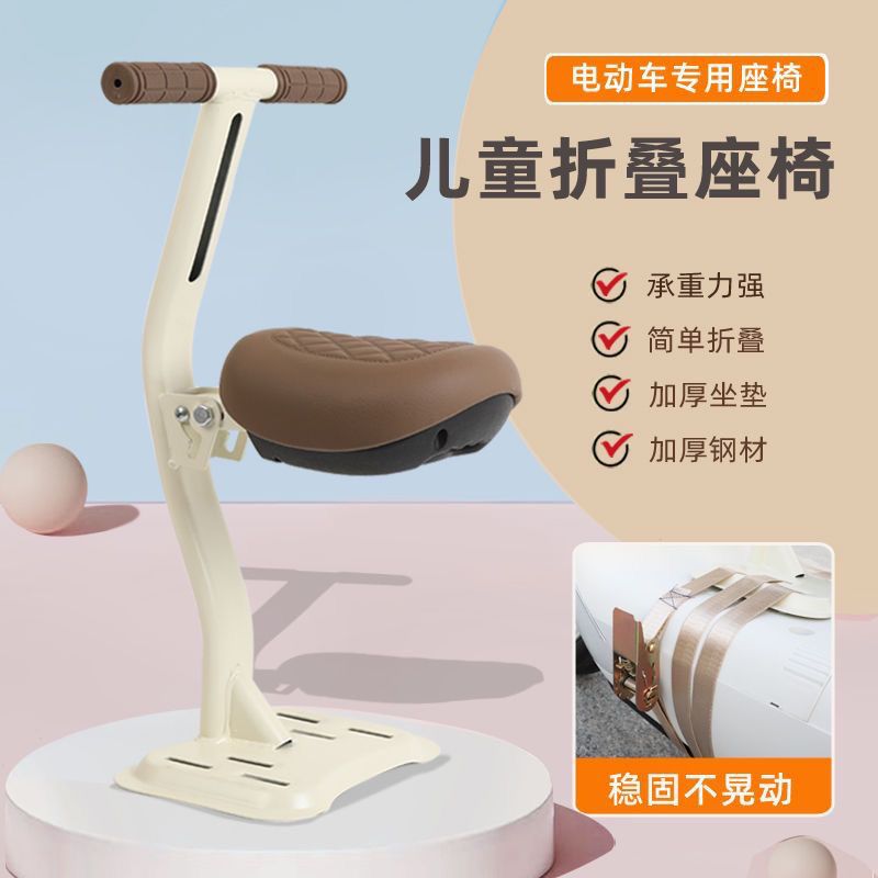 电动车前置座椅可折叠舒适安全宝宝踏板摩托车电瓶车通用安全坐椅