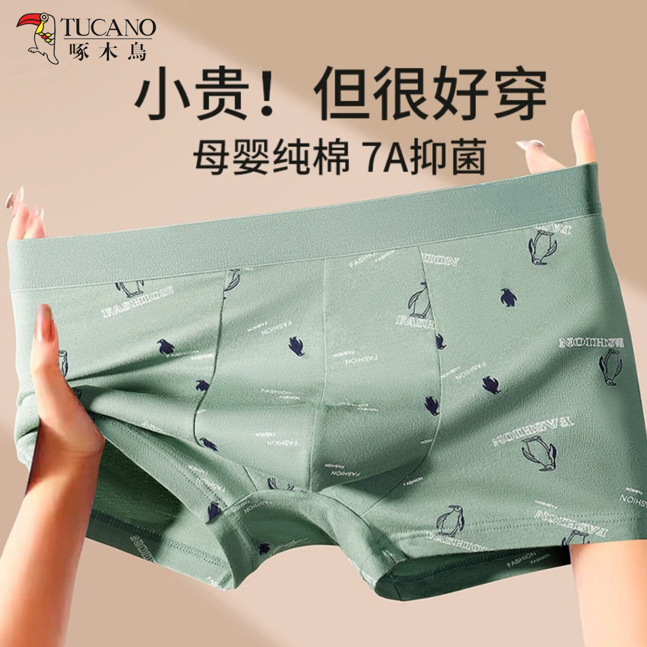 TUCANO/啄木鳥官方正品男士纯棉内裤7A抗菌透气舒适大码平角短裤
