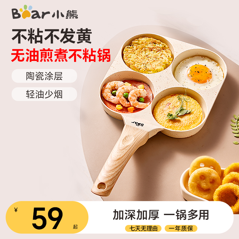 小熊四合一多功能不粘锅早餐汉堡煎煮荷包蛋加深煎锅平底神器煎饼