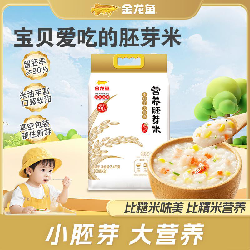 金龙鱼营养胚芽米300g*8袋免淘洗高留胚率小胚芽大营养铝袋装