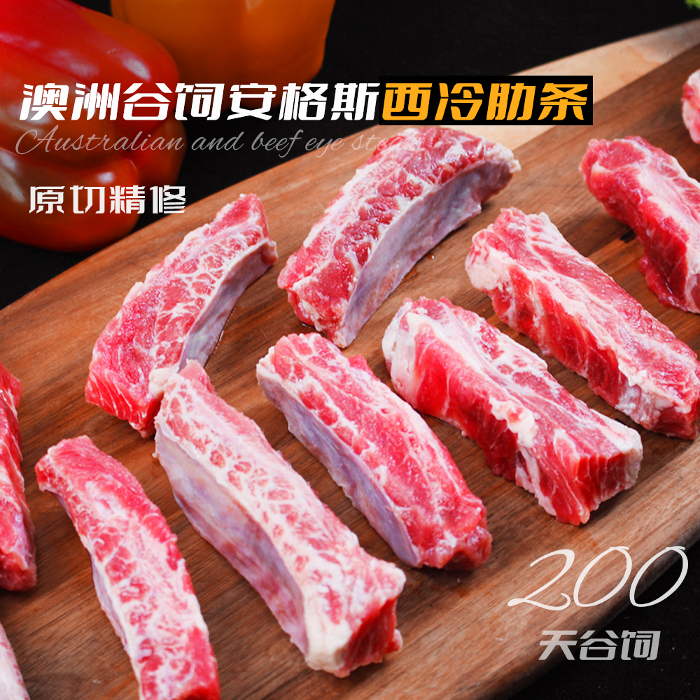 原切澳洲进口谷饲安格斯精修牛肋条、炖煮煎烤