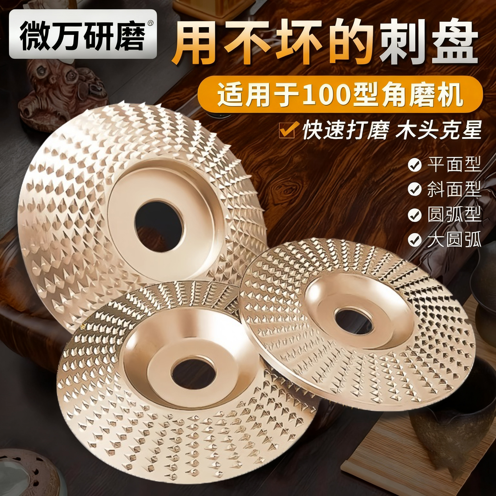 木工打磨盘 角磨机磨片木头菜板打磨刺盘打磨抛光轮工具配件大全