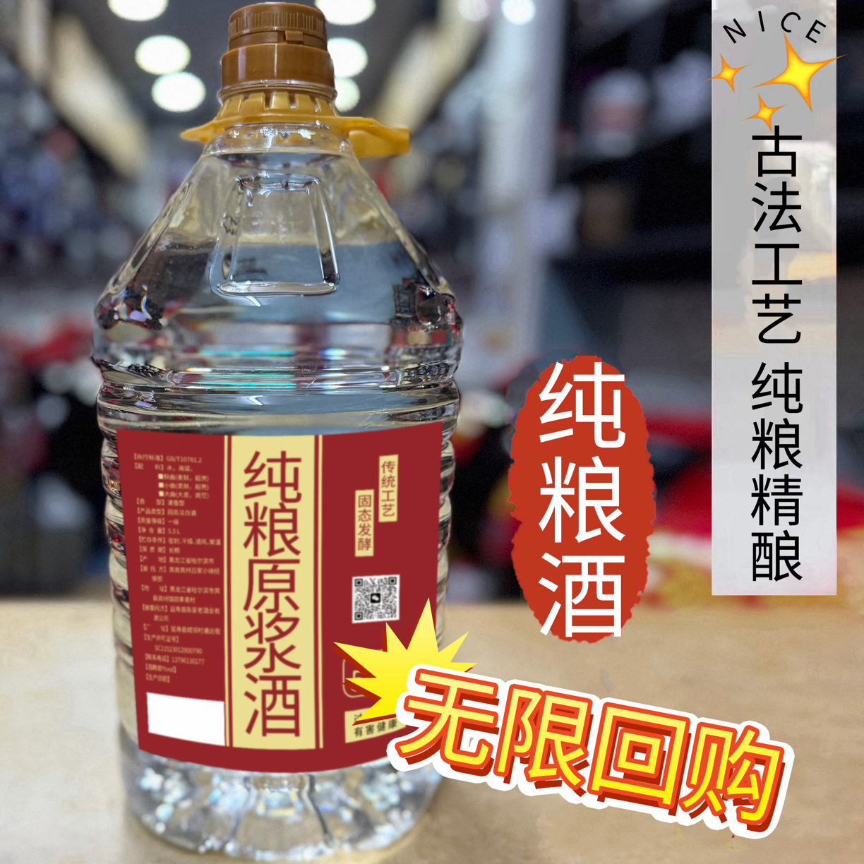 醉合兴五种粮食大曲酒新酒原浆正溜 一个月发酵 纯粮酒52度