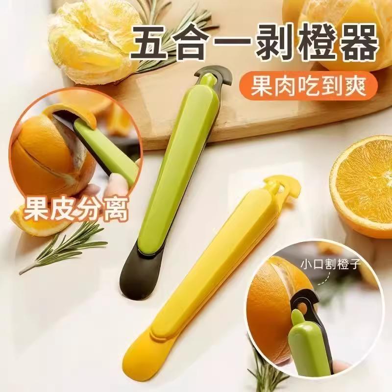 家用多功能剥橙子器开橙器剥柚子皮工具专用去西柚皮开果皮剥橙器