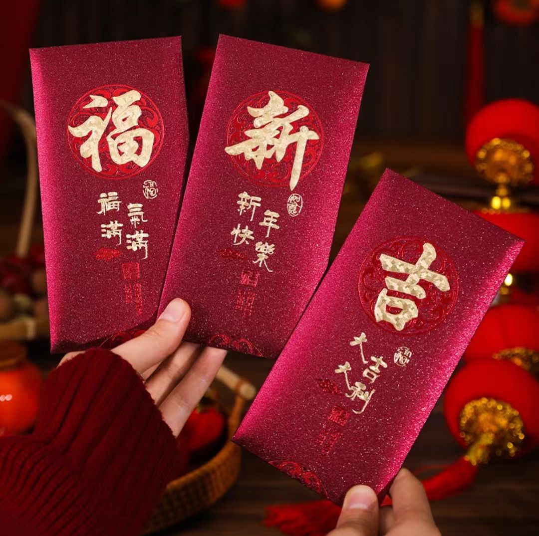 【买5送2】新年红包个性创意磨砂烫金春节红包袋高档加厚利是封