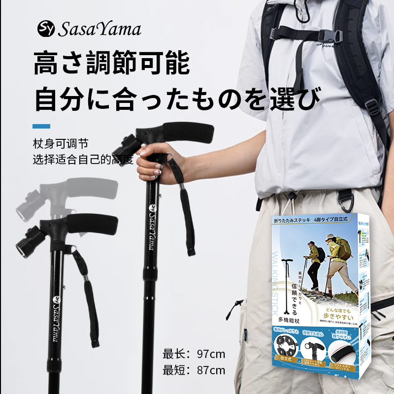 日本sasayama加厚铝合金四脚拐杖可调高度老人手杖防滑登山杖