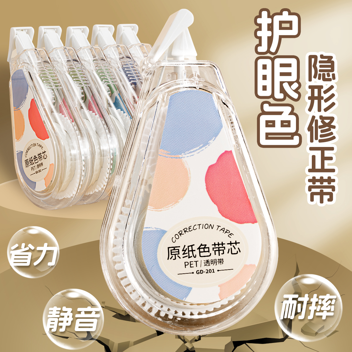 抢【老师推荐】护眼修正带米黄色隐形无痕大容量顺滑学生专用涂改带