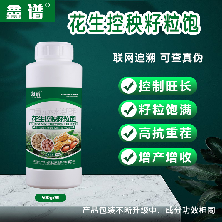 【鑫谱】花生控秧籽粒饱控秧增产籽粒饱绿叶壮棵颗粒饱满高产丰收肥