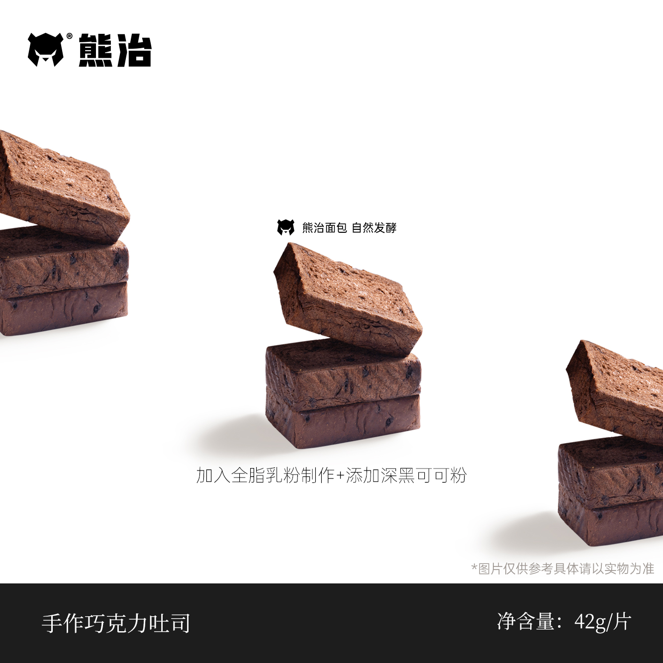 【RHF】1盒（10片）手作巧克力吐司