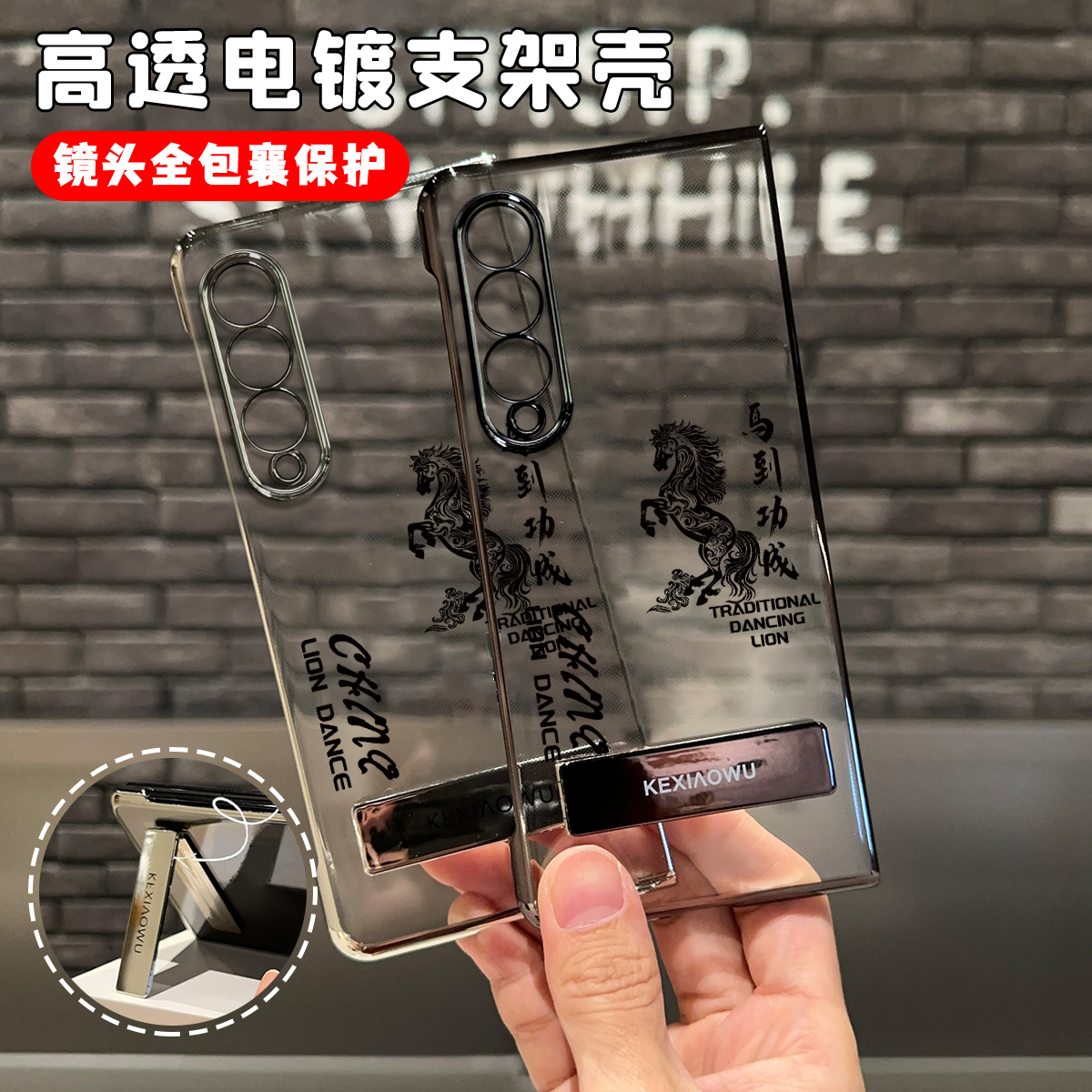 马到功成电镀折叠支架壳适用三星zfold3手机壳zfold4/5/6套