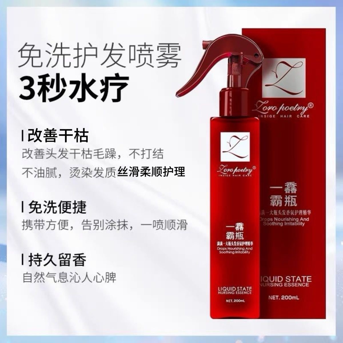 卓落诗一馫霸瓶香氛护发喷雾头发营养水防毛躁干枯柔顺免洗护发素
