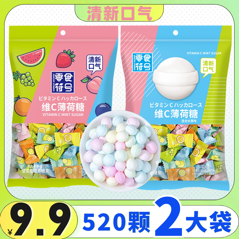 网红水果味维C薄荷糖清新口气散装清凉混合口