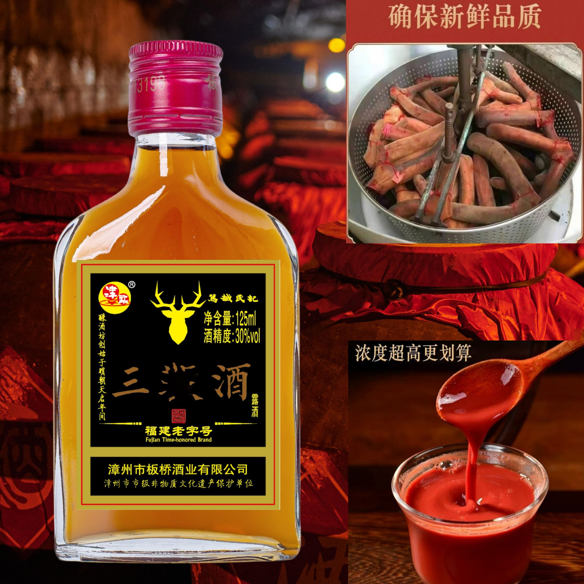 津点三*酒《福建老字号》高浓度马上启动大大好大21-30度125
