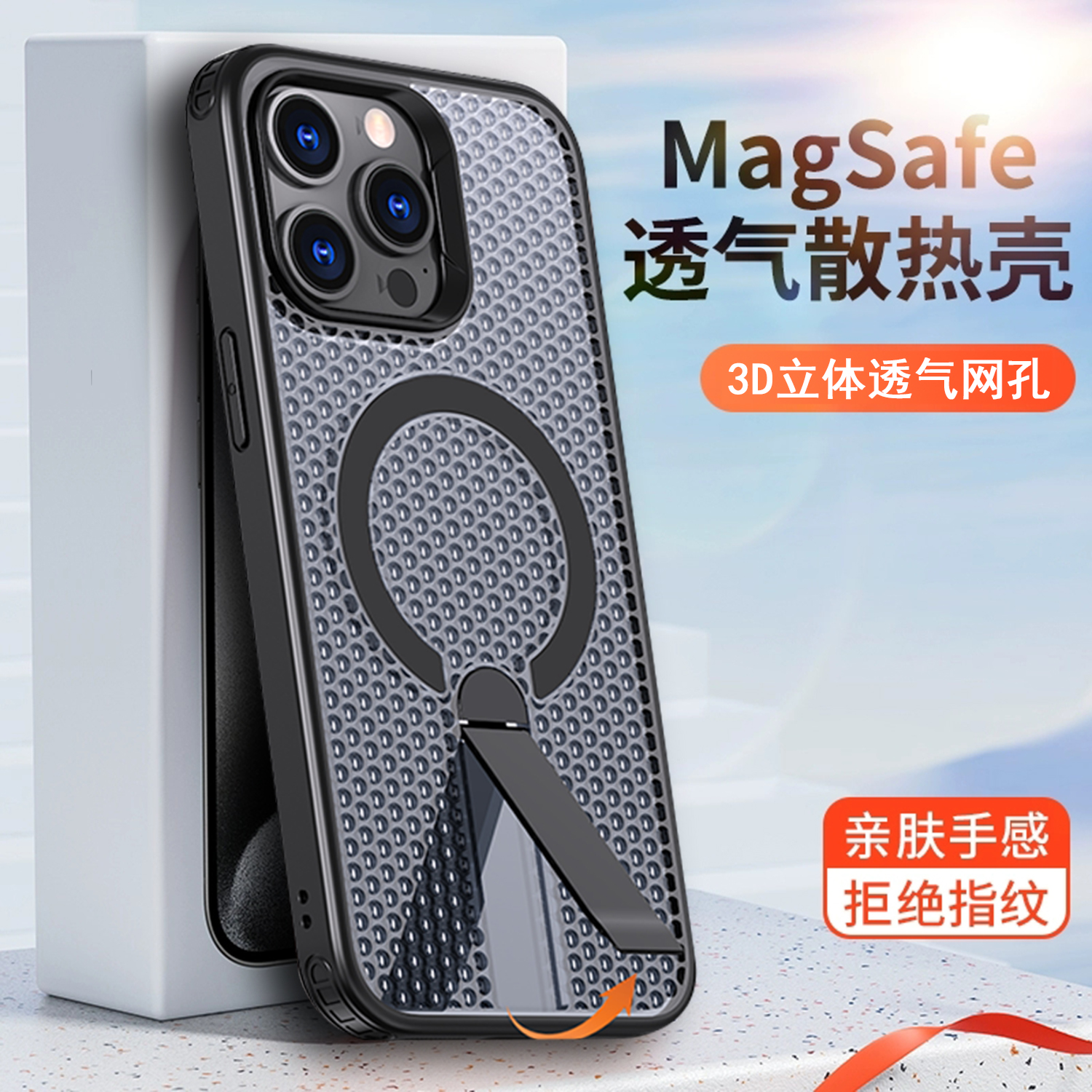 适用苹果16ProMax手机壳网孔散热15Plus折叠支架14Pro磁吸壳13/12