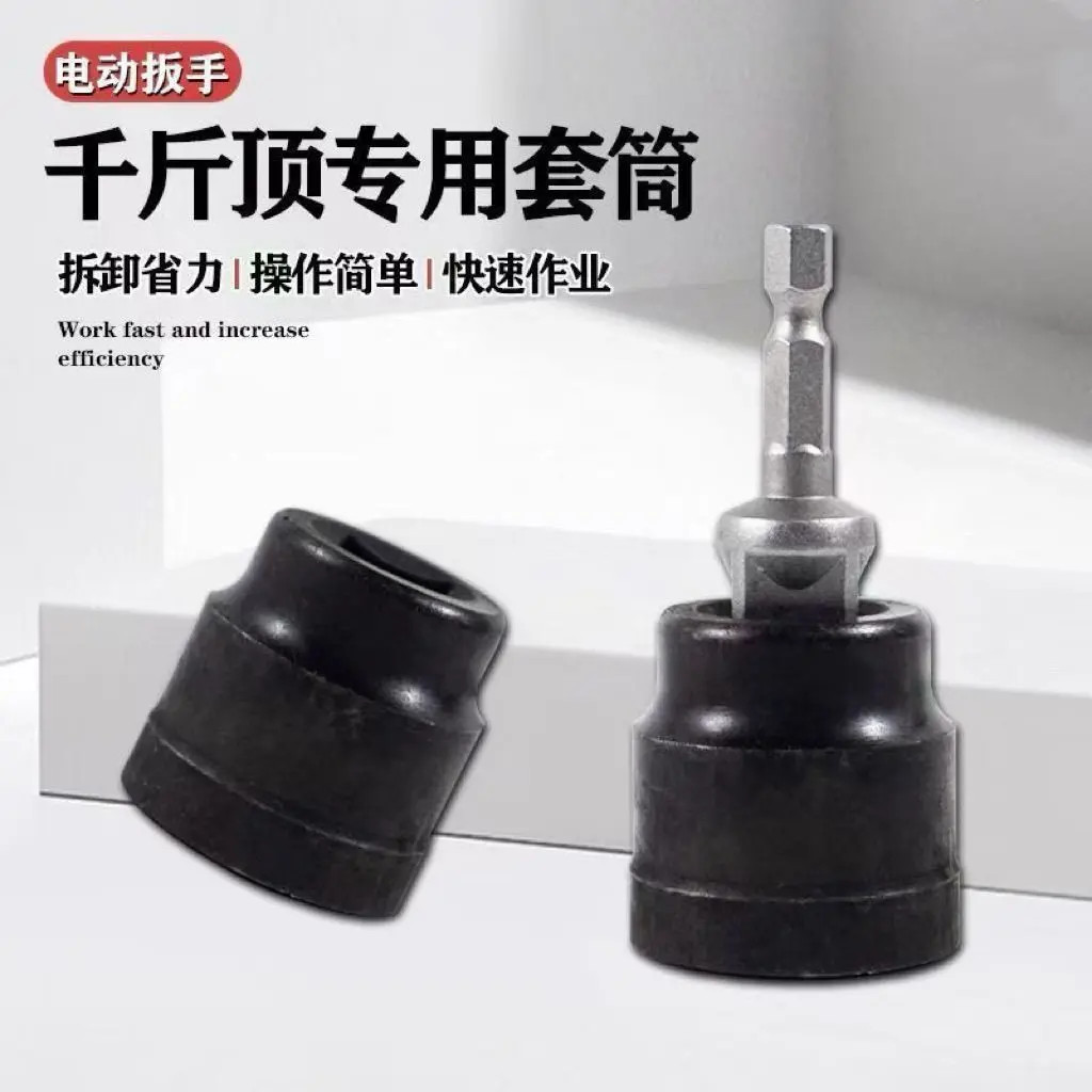 千斤顶省力套筒扳手汽车千斤顶套筒扳手高硬度电动扳手卸胎套筒