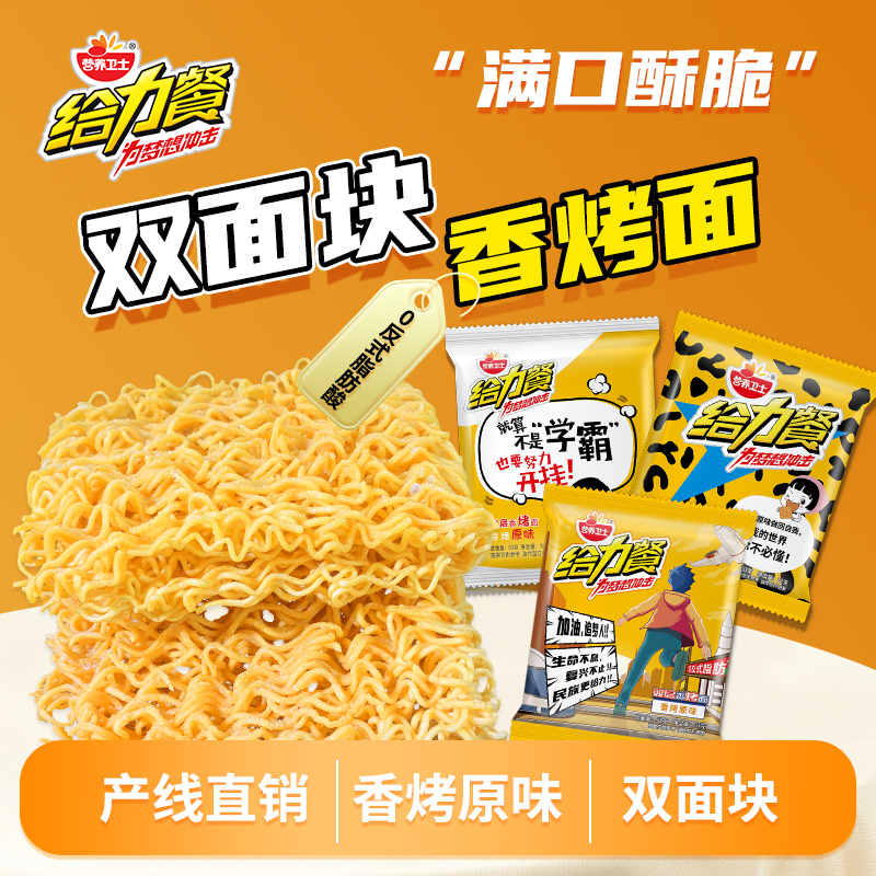 营养卫士给力餐干脆面原味30包大克重零食追剧夜宵充饥解馋多口味