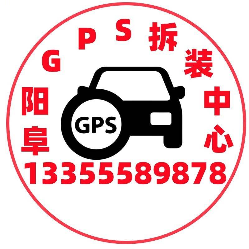 阜阳地区上门检测录音定位GPS探测拆除安装GPS断油电GPS