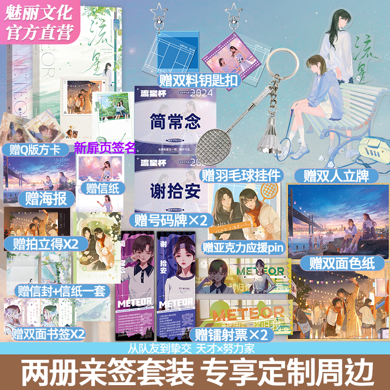 正版亲签书流星酒暖春深著金牌归你你归我体育竞技双女主小说