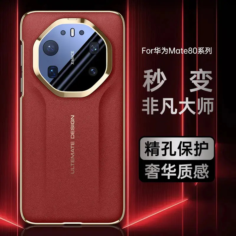 适用华为mate80RS手机壳镜头全包高端素皮秒变非凡大师保护套男女