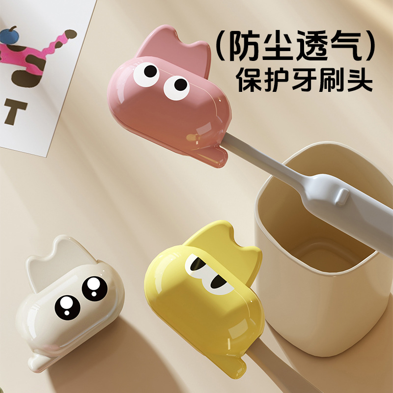 【防尘透气】牙刷收纳夹家用便携旅行牙刷防尘保护帽便携牙刷保护套