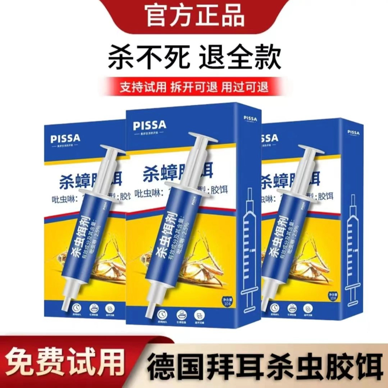 【官方正品】蟑螂药家用胶饵杀蟑一锅端强力杀害虫剂厨房专用快速