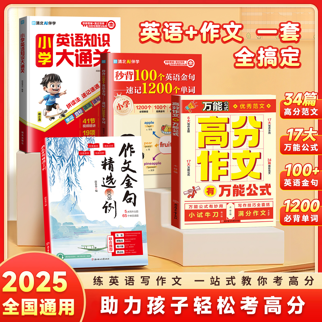 作文精选1008例 学生素材句子积累写作方法与技巧书籍