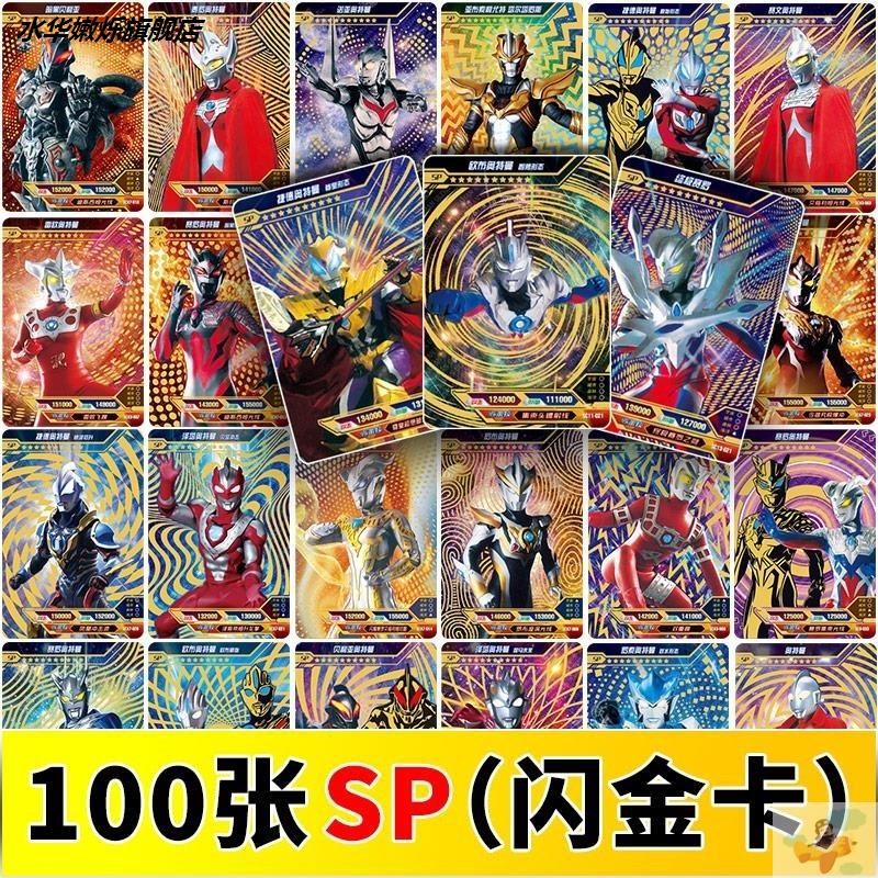 奥特曼卡片sp金卡全套3D立体卡牌荣耀版绝版收藏收集册闪卡一盒