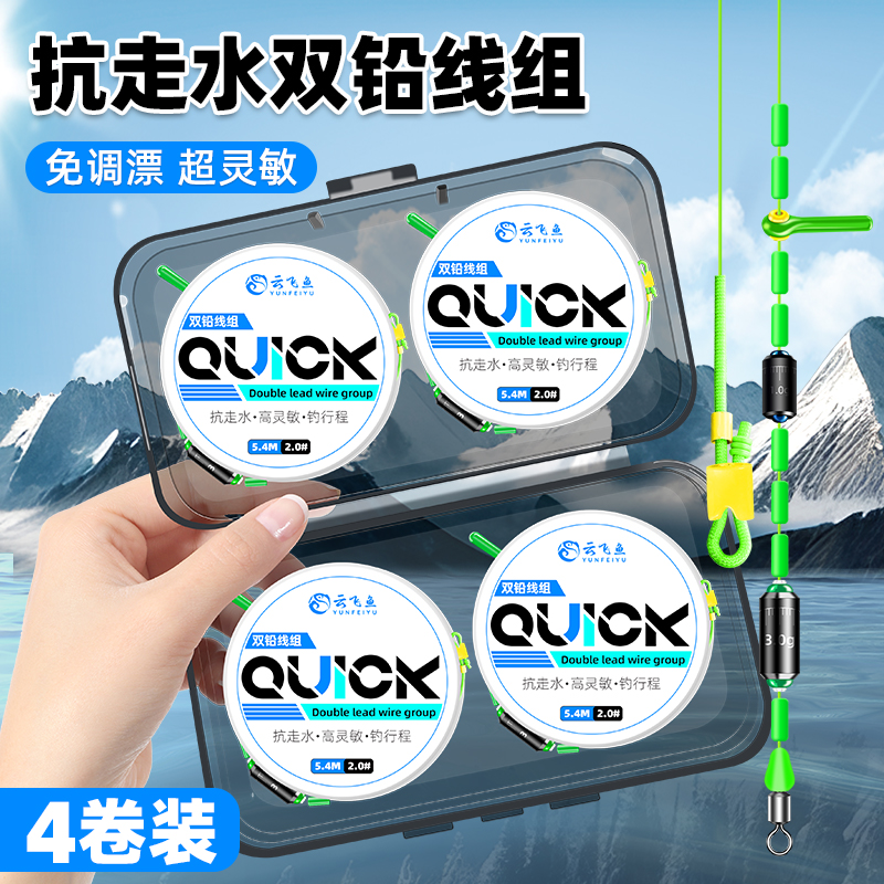 云飞鱼高端双铅线组主线套装钓线成品抗走水高灵敏自动找底避小鱼