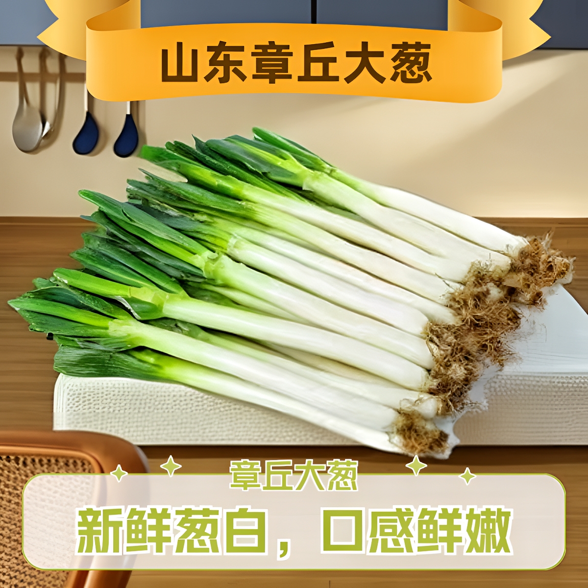 山东新鲜大葱章丘大葱现挖现发新鲜蔬菜去皮长白净葱铁杆山东大葱