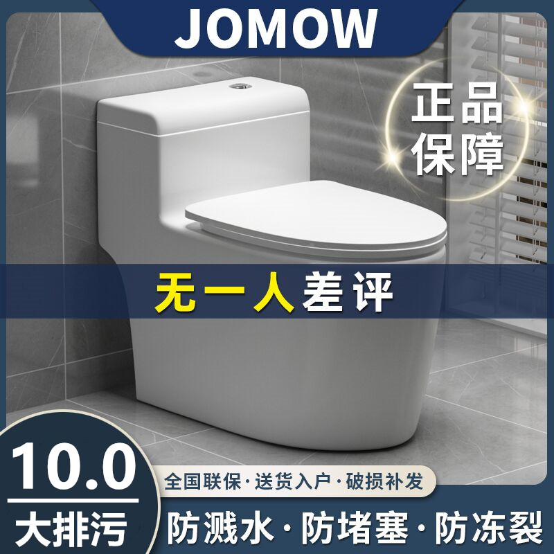 JOMOW正品家用小户型马桶卫生间坐便超旋虹吸防臭防溅马桶座便器