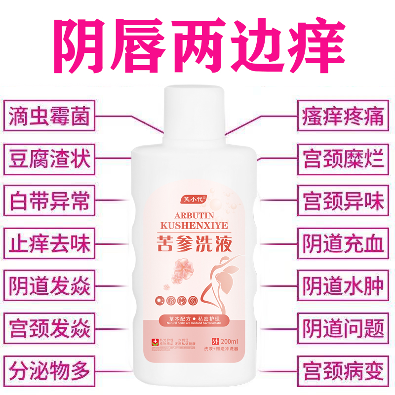 苦参抑菌洗液hpv洗液女性妇科炎症外阴洗液私密养护去异味瘙痒