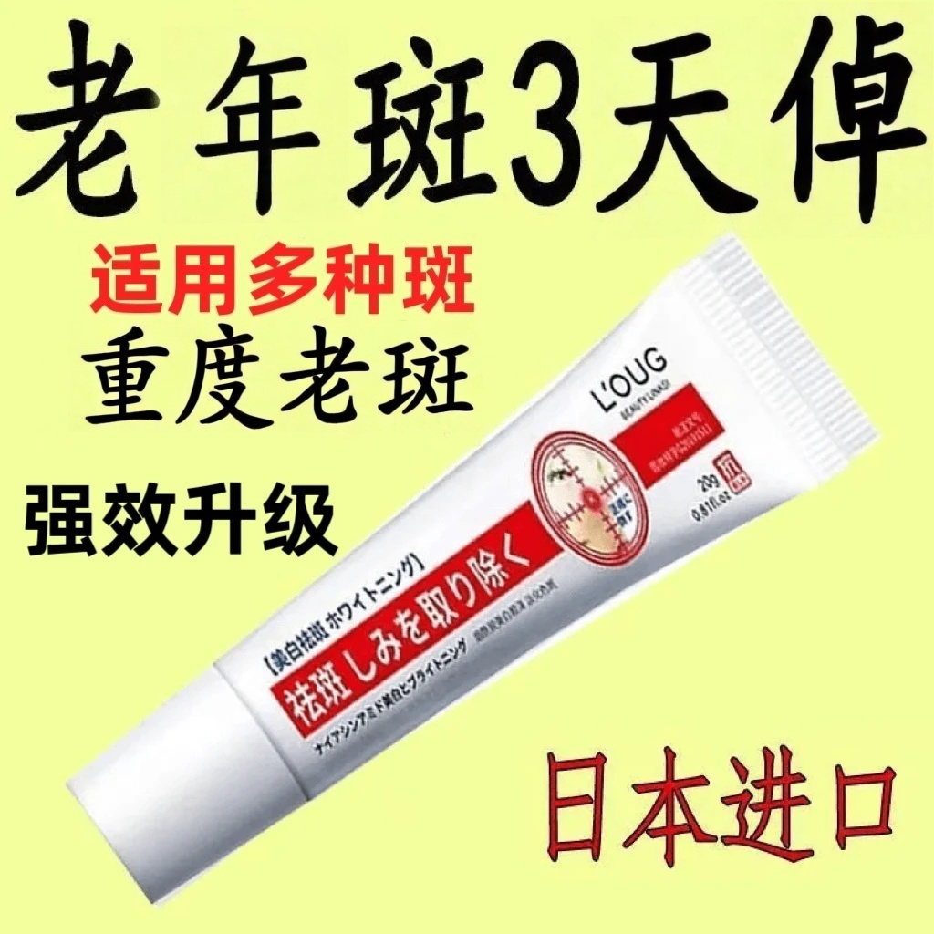 去斑霜去老年斑黑色素斑点脸部去手上手部手背的药控油去黑头面霜