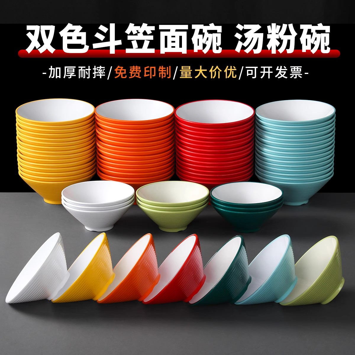 密胺餐具常德米粉杀猪粉桂林米粉斗笠螺纹碗汤粉碗炒肉饭碗