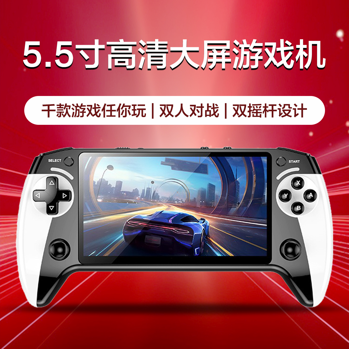 酷孩5.5寸大屏无线手柄街机游戏机掌机经典怀旧游戏机掌上游戏机