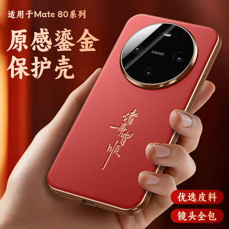 适用华为mate80手机壳新mate80ProMax皮革mt80pro全包防摔保护套