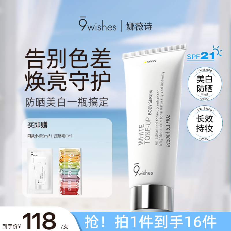 【明星同款】娜薇诗美白身体素颜霜美白身体乳烟酰胺全身嫩白脖子