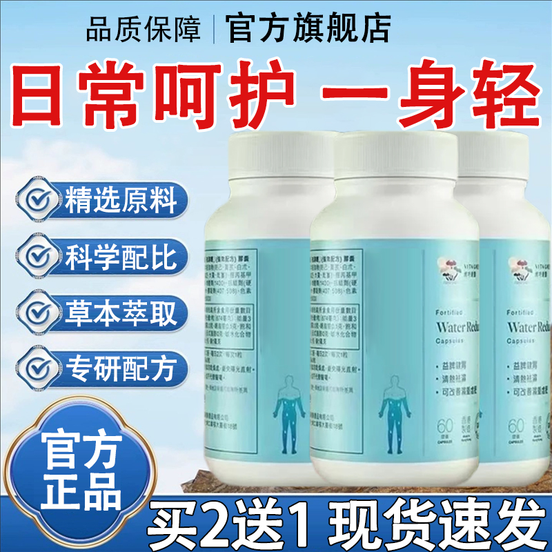 【官方旗舰店】维特健灵去湿轻胶囊三伏天必备日常呵护流贝