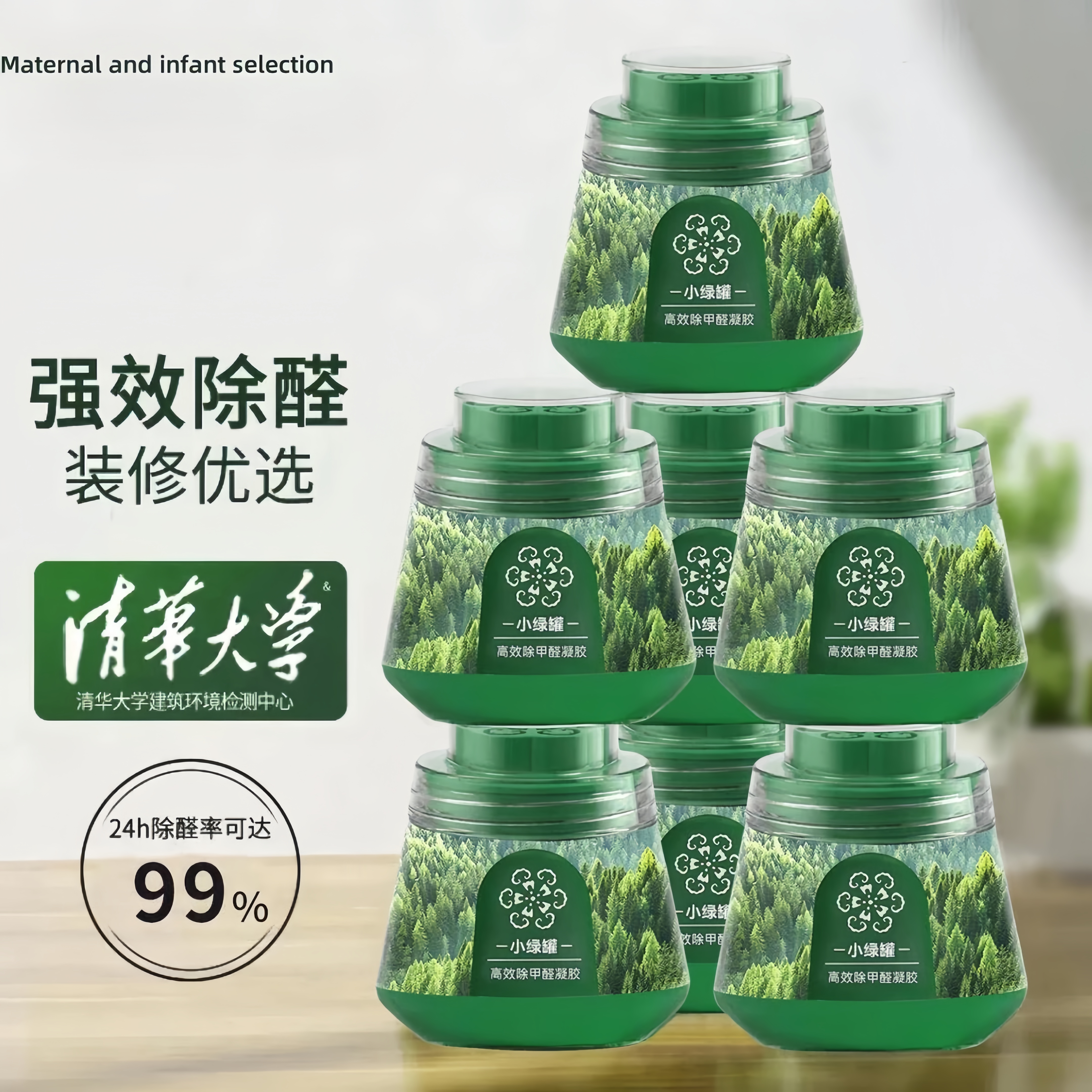 老爸推荐希望果除甲醛小绿罐新房装修快速强效除醛净化空气除味剂