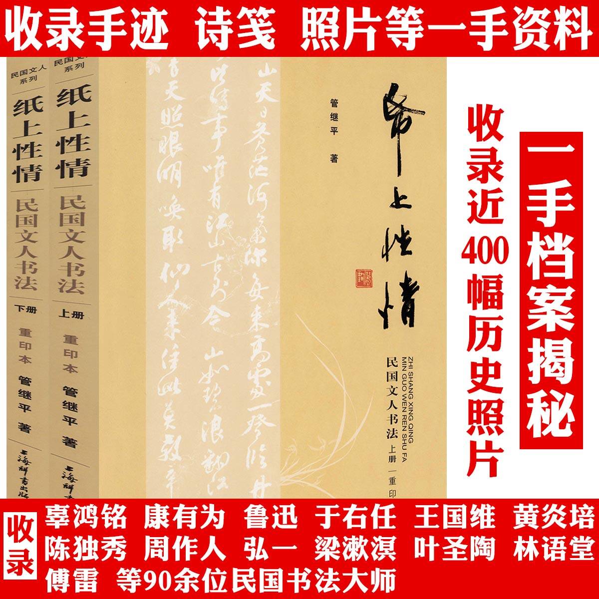 民国文人书法全2册收录民国大师作品鲁迅弘一法师于右任行书草书