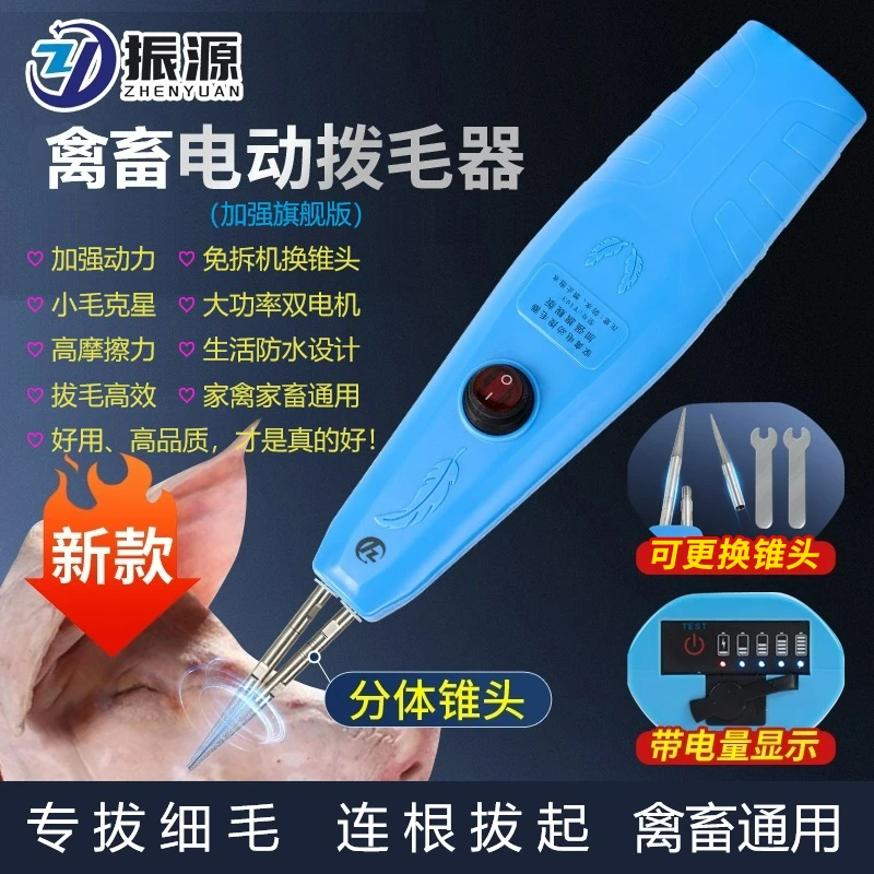 分体式防水家禽拔毛机猪牛羊免鼠狗鸡鸭鹅毛夹子手持充电便携神器