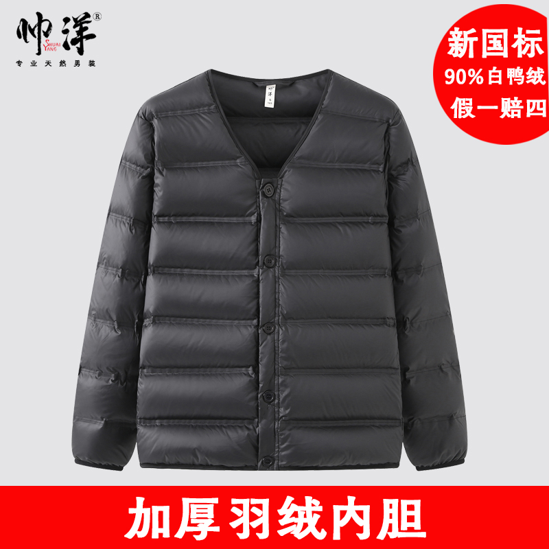 帅洋90%白鸭绒中老年男士羽绒内胆内穿纽扣羽绒服V领加厚保暖外套