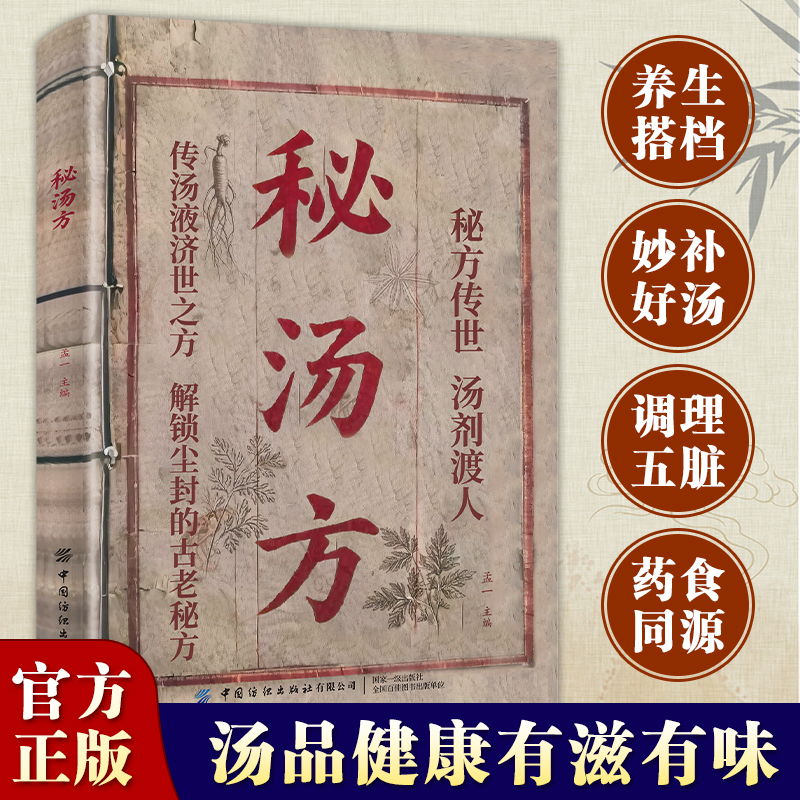 汤方大全彩图一碗好汤好喝易做科学搭配炖汤食谱方详细解读汤谱书