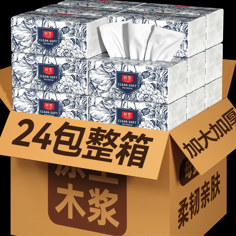 【抖音特惠浮力】24包抽纸巾整箱加量面巾纸一次性家用纸可湿实惠装