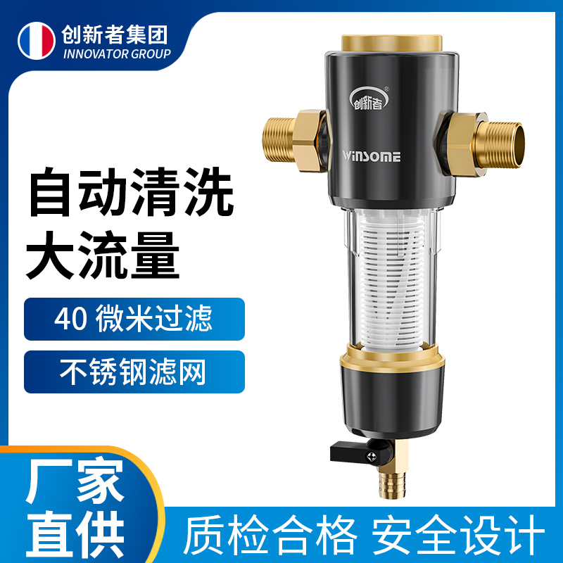 自动刮洗前置过滤器反冲洗免换滤芯净水器全屋管道家用黄铜净水机