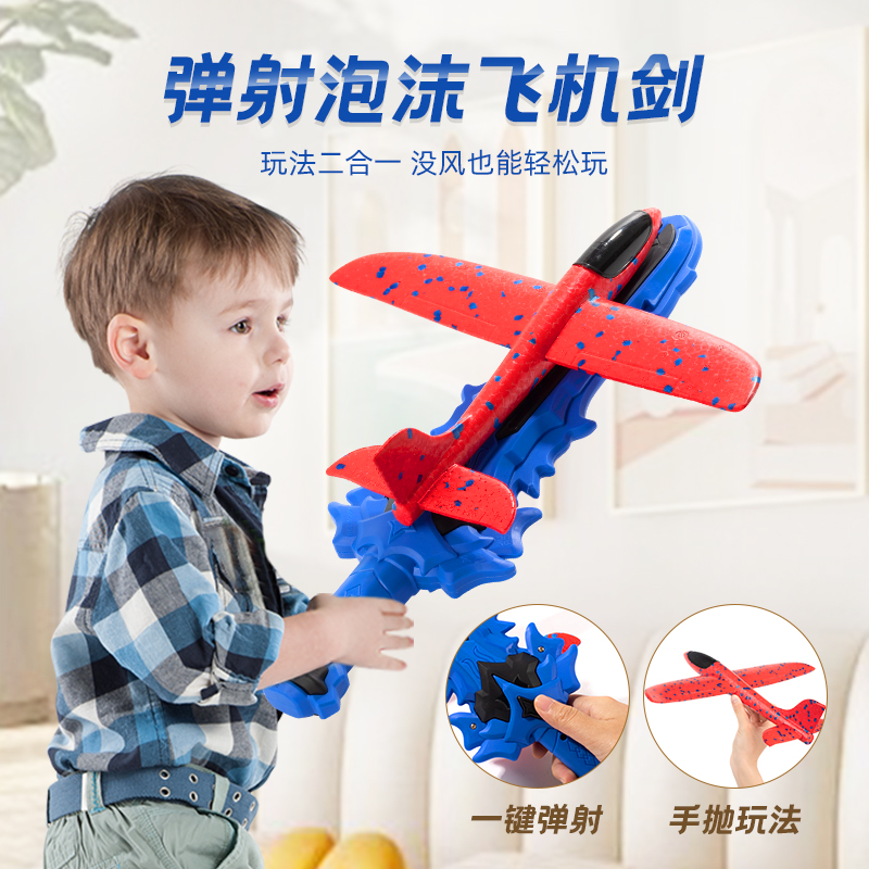 网红灯光泡沫飞机剑弹射滑翔机儿童玩具男孩休闲户外运动节日礼物