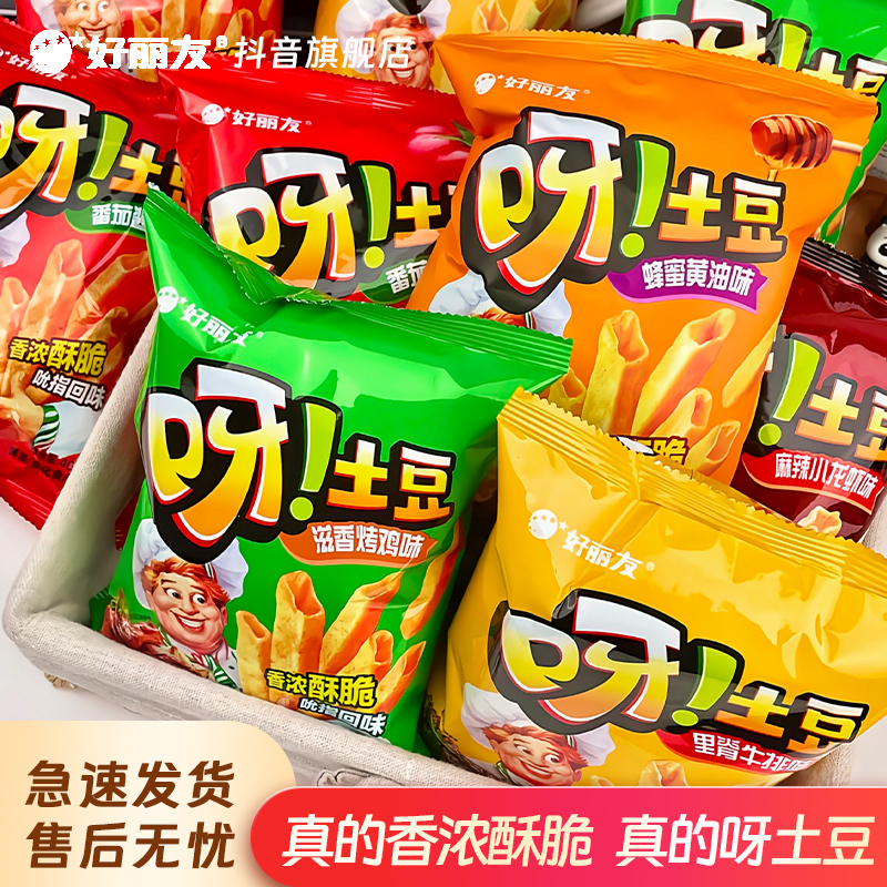 到手6袋丨好丽友呀土豆空心薯条旗舰店解馋追剧必备休闲零食品B01
